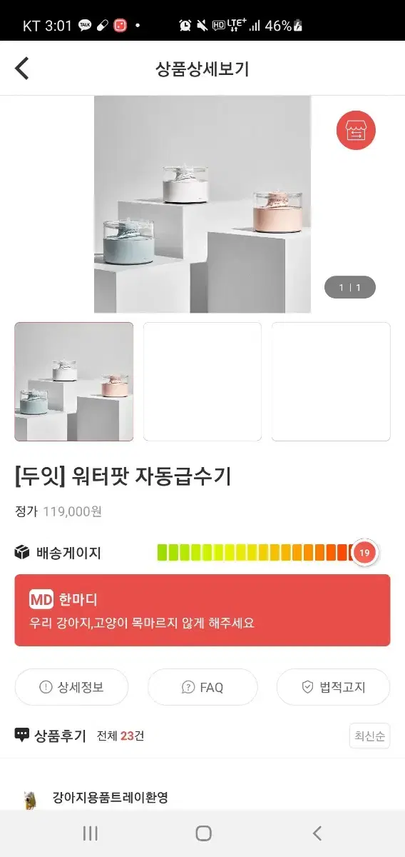 두잇 워터팟 자동급수기 새상품